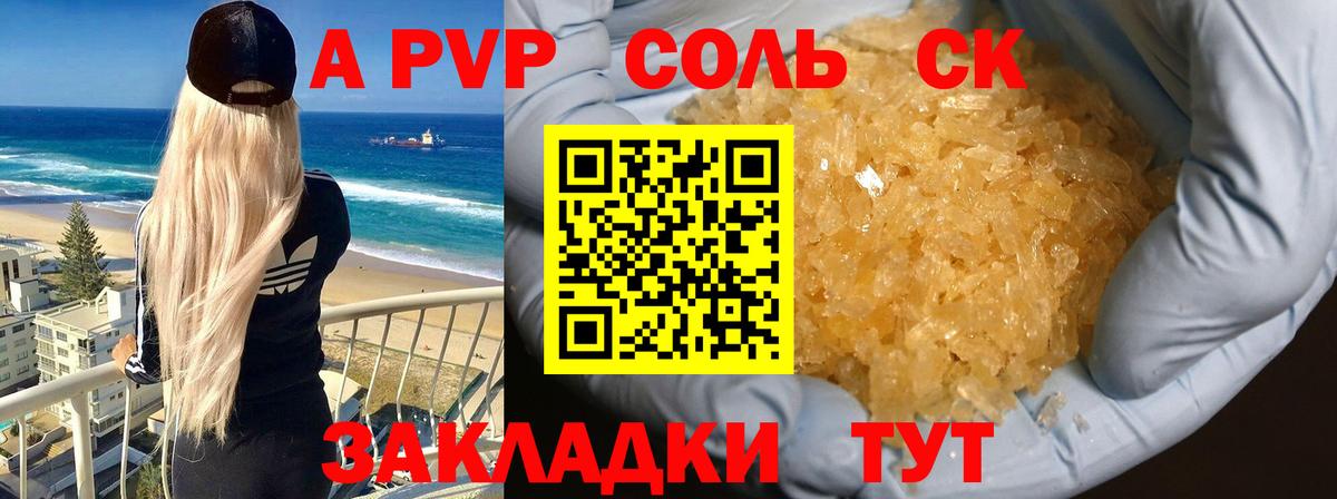 A PVP кристаллы  Alfa_PVP СК КРИС  A-PVP  Вход с VPN  Ессентуки  Альфа ПВП мука 