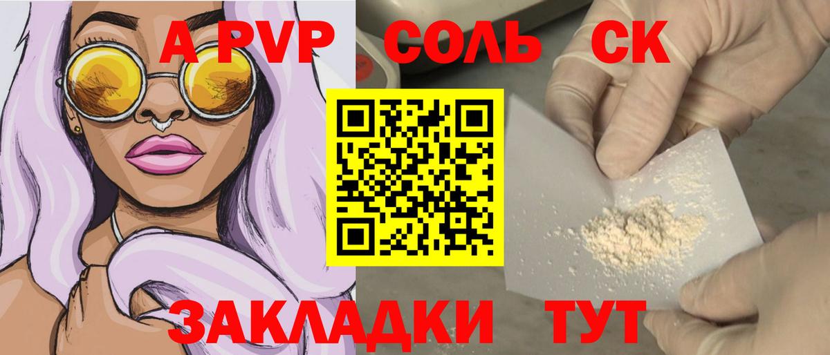A PVP крисы CK Ессентуки