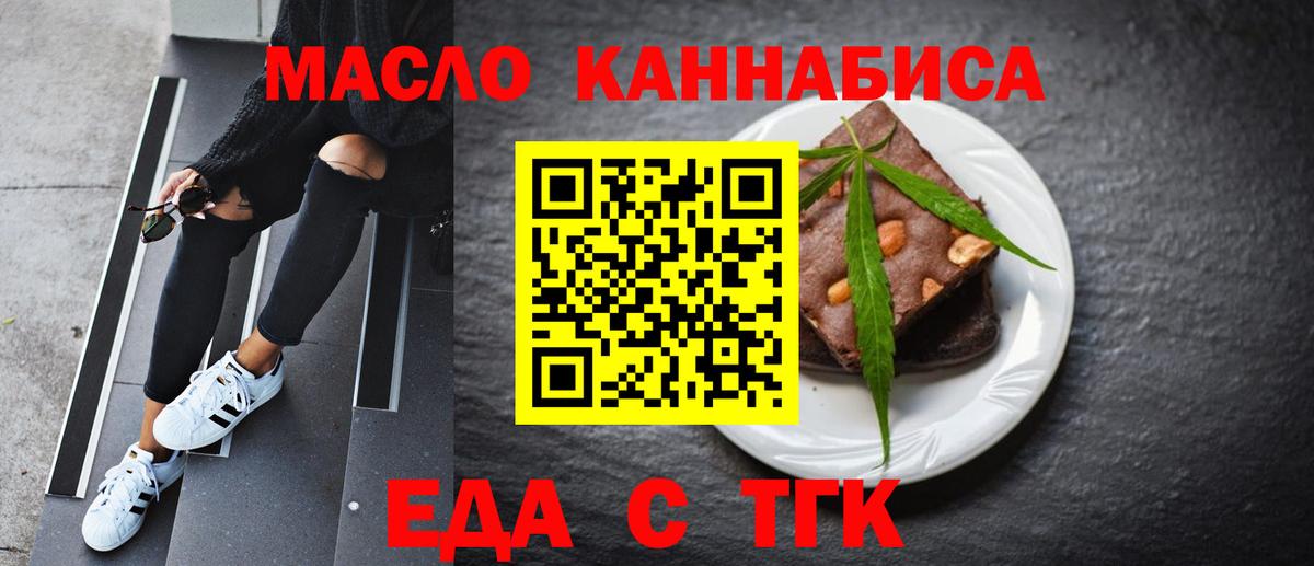 Печенье с ТГК марихуана  Вход с VPN  Ессентуки 