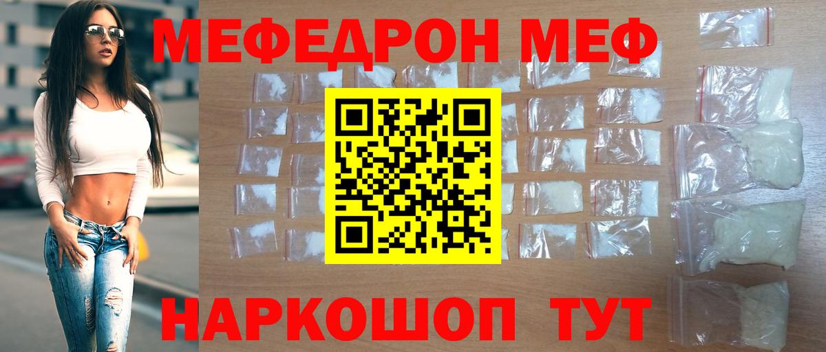Мефедрон кристаллы Ессентуки