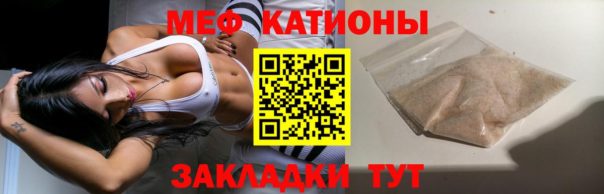 МЯУ-МЯУ мяу мяу  МЕФ кристаллы  Вход с VPN  Мефедрон  Ессентуки 